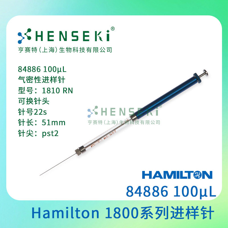 Hamilton1800气密进样针100uL