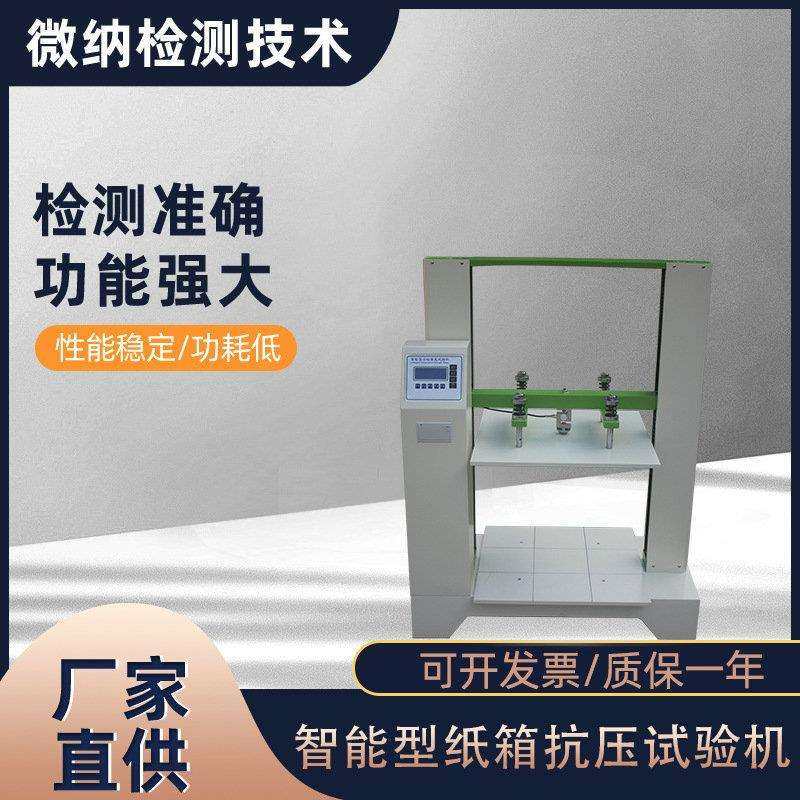智能型纸箱抗压试验机测试数据准确质量保障,影音电器,更多影音配件,淘宝优惠券,粉丝福利购,淘宝优惠卷