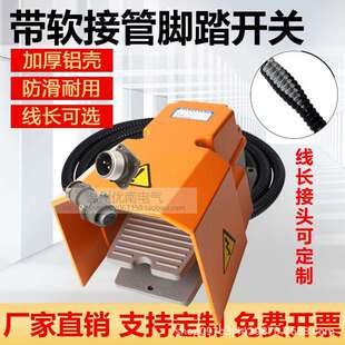 LTH-1/6脚踏开关带线带航空插头脚踩式踏板剪板机机冲床配件220V