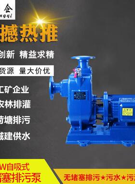 现货ZW直联式自吸污水泵工业污水自吸泵自吸排污40ZW10-1.5KW