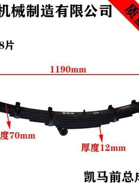 直销弓子板钢板弹簧凯马前总成70宽12厚8片1.19米长