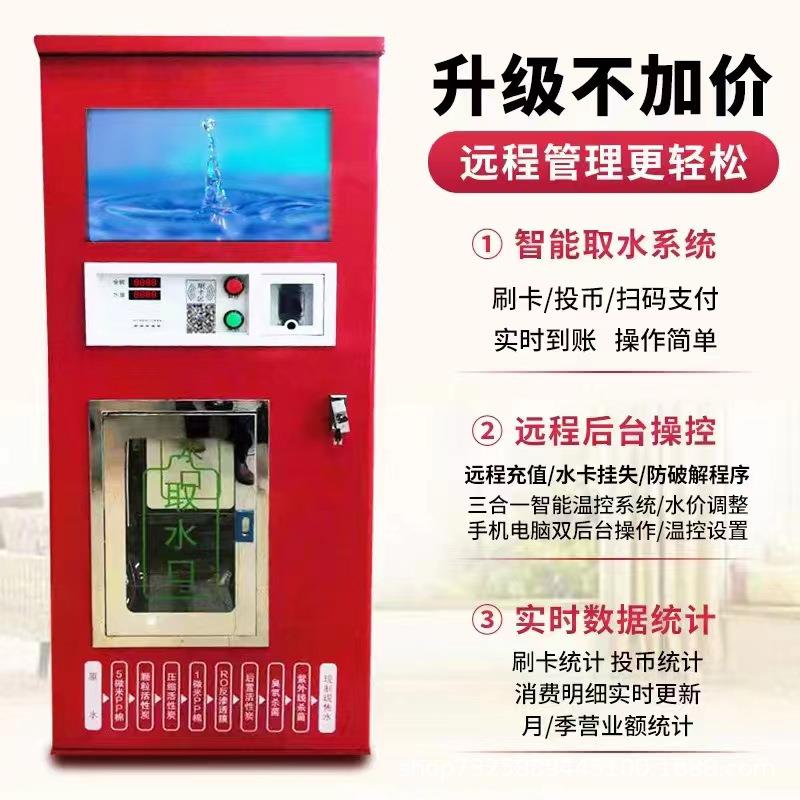 扫码刷卡投币桶装水社区售水机净水纯水装桶户外直饮水售水水站