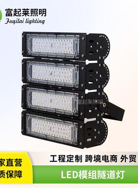 led模组隧道灯户外公马路投光灯100w200W500防水高亮广场照明灯