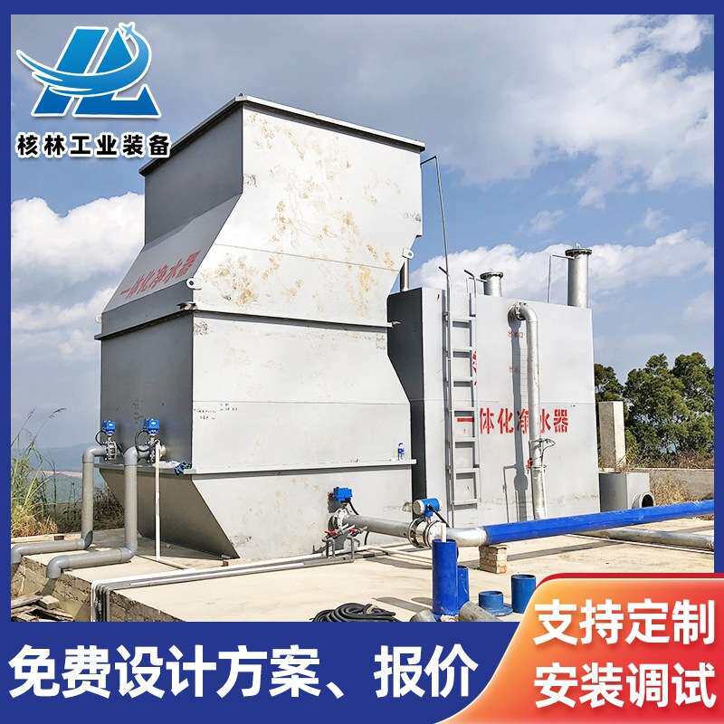 原水净化自来饮用水处理  一体化净水设备 工业农村一体化净水