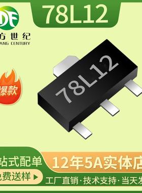 78L12SOT-89贴片三极管12V三端稳压器7812大量现货