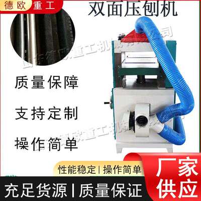 全自动木工双面压刨机小型柜体侧板刨削设备实木木材双面刨光机
