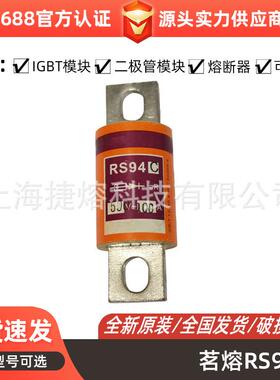 茗熔RS94CaR500V/100A110A120A125A150A160A175A200A低压熔断器