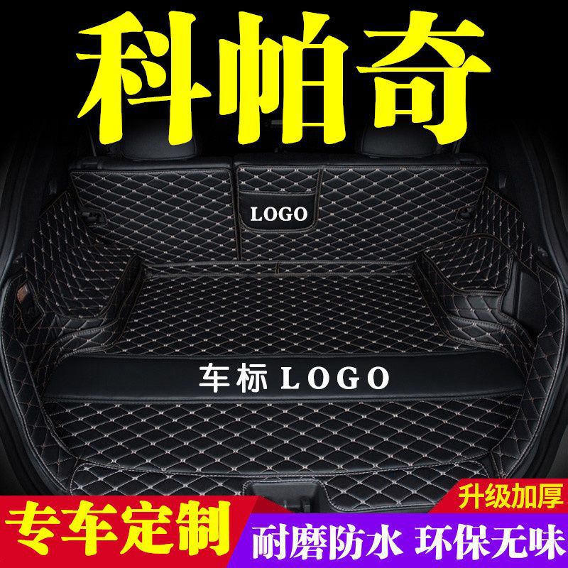 雪佛兰科帕奇后备箱垫包围汽车尾箱垫车用后备箱尾箱垫