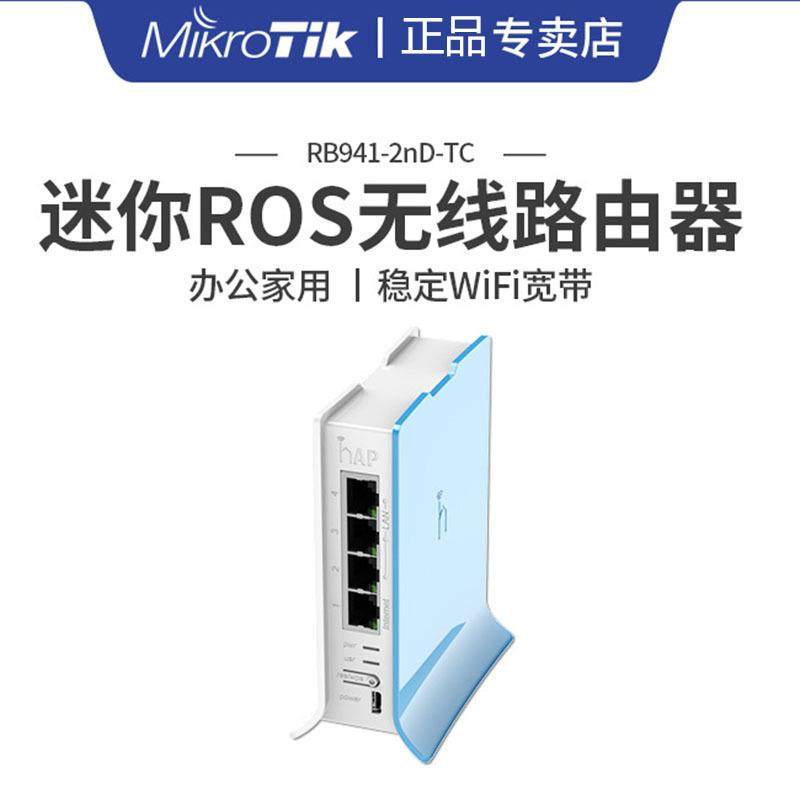 MikrotikRB941-2nDRB941-2nD-TCROS办公无线路由器迷你4口管理