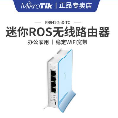 MikrotikRB941-2nDRB941-2nD-TCROS办公无线路由器迷你4口管理