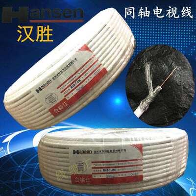 HANSEN珠海汉胜RG6B75欧同轴电缆SYWV75-5汉胜高清闭路TV电视线