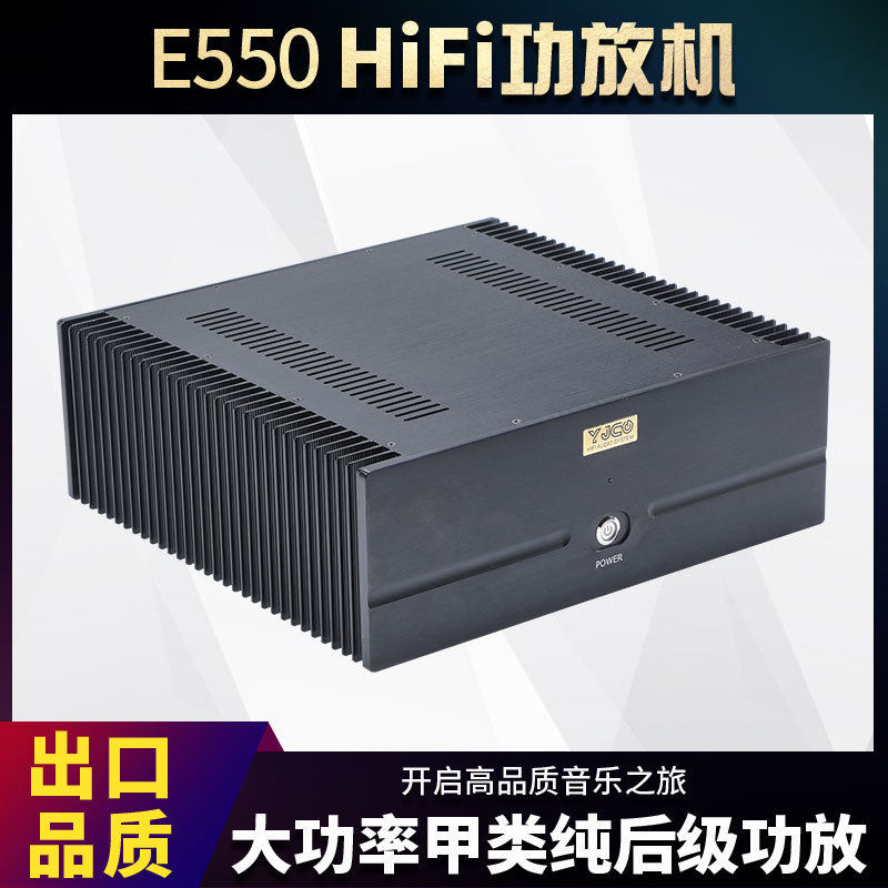 E550场效应管甲类纯后级功放机
