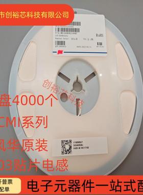 CMI风华电感0603470NH560NH1UH2.2UH4.7UH10UH4K/盘贴片