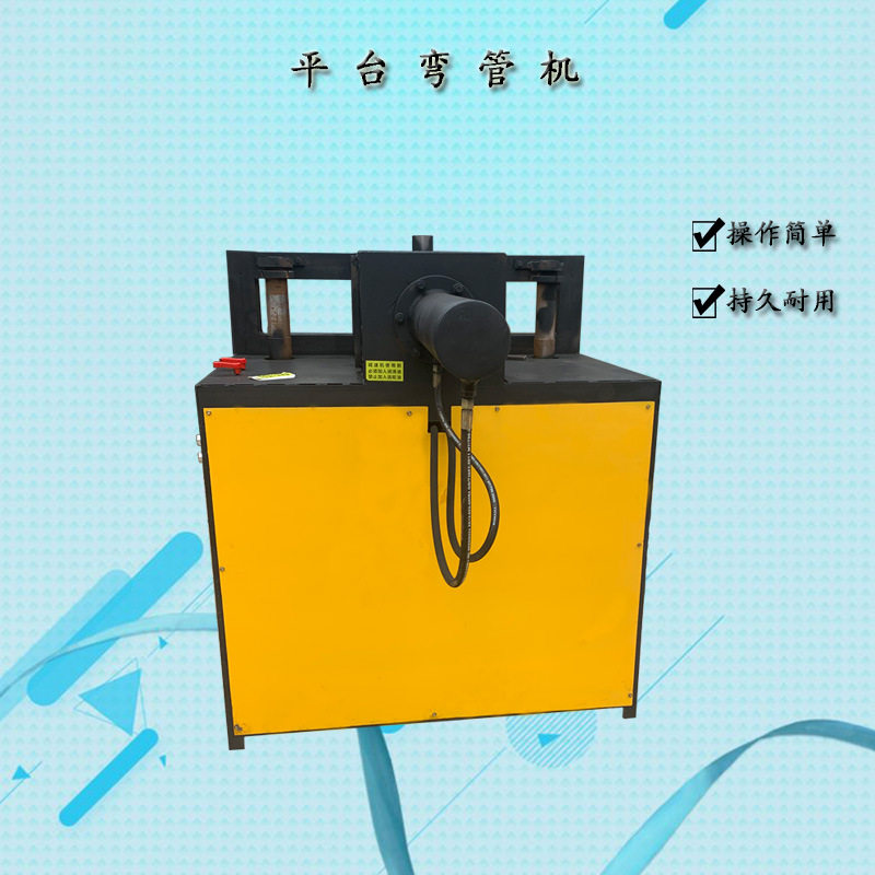 多型号一次成型电动弯管机