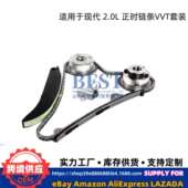 正时链条套装 带VVT凸轮轴齿轮适用于17 21现代2.0L正时链条套件