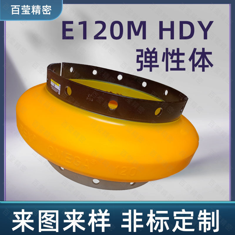 国产OMEG-E120M/E30M/E50M联轴器