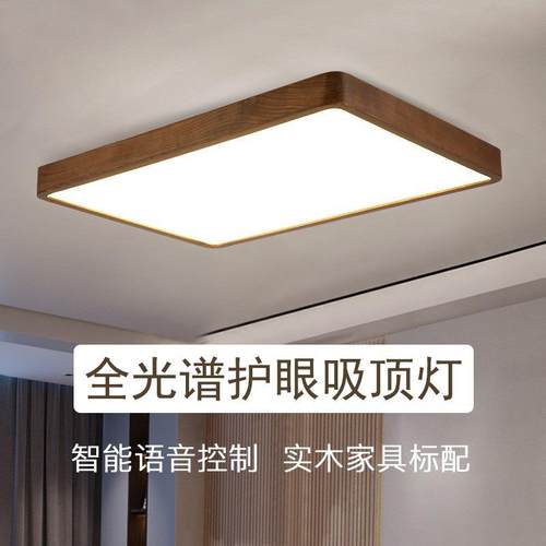黑胡桃木吸顶灯新中式大气实木客厅灯中国风超薄主卧室灯全屋套餐