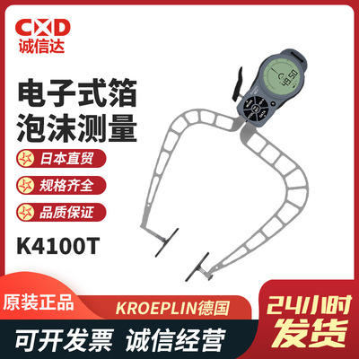 KROEPLIN古沃匹林 K4100T 8100T 12100T金属箔片测量卡规数显卡规