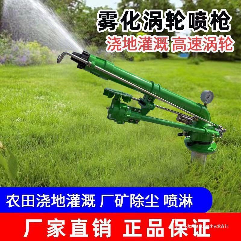 浇地喷枪喷灌浇水神器农用灌溉除尘抗旱涡轮涡杆自动旋转高压喷头