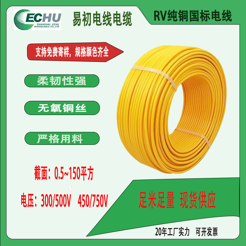 易初国标单芯线RV0.5平方多股软电线电缆现货厂家直销