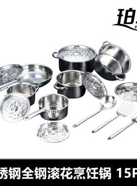 加厚15PCS不锈钢全钢锅套装锅汤锅奶锅煎锅滚花直批