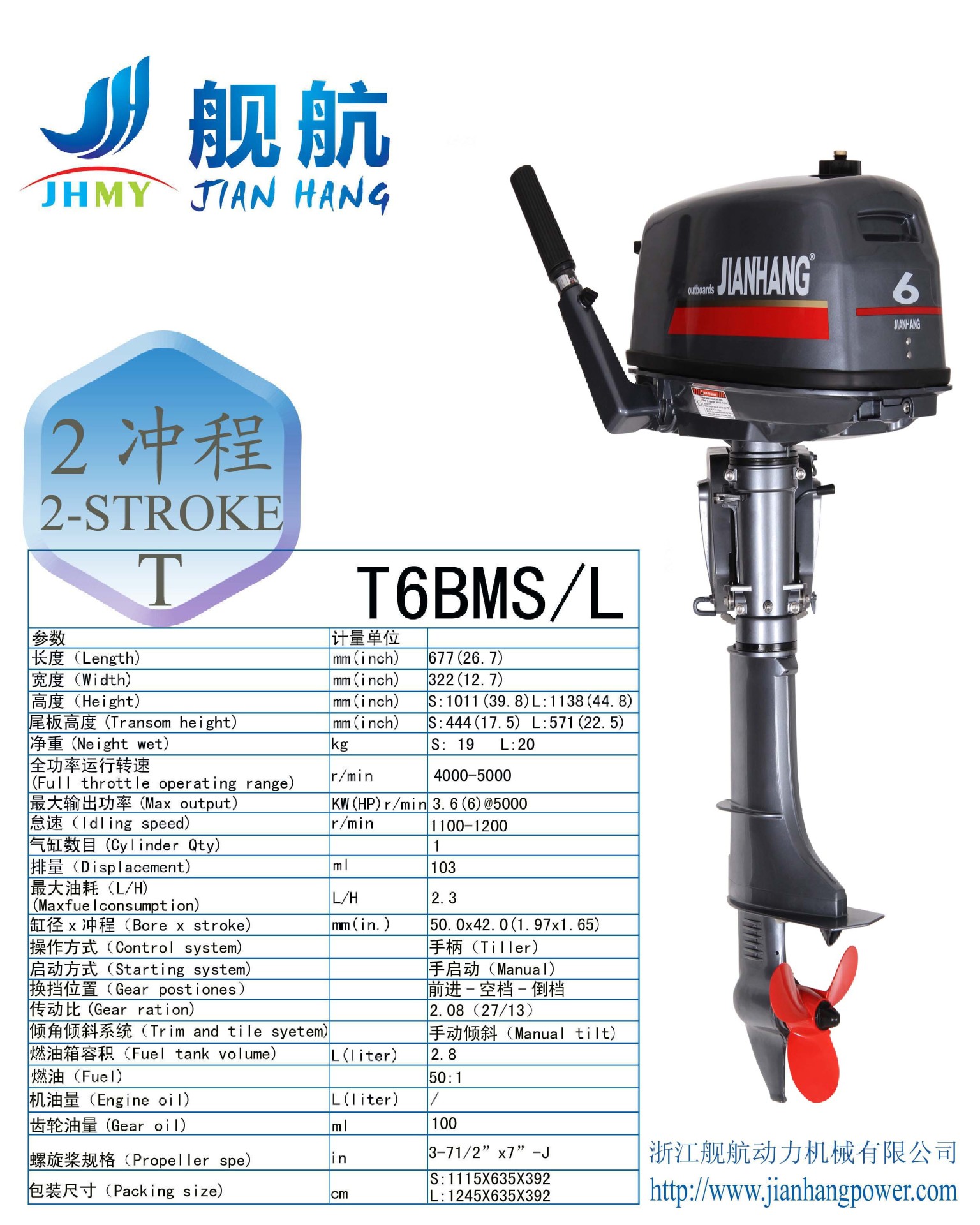 舰航二冲程6马力船外机 船挂机 舷外机 船用发动机 船马达