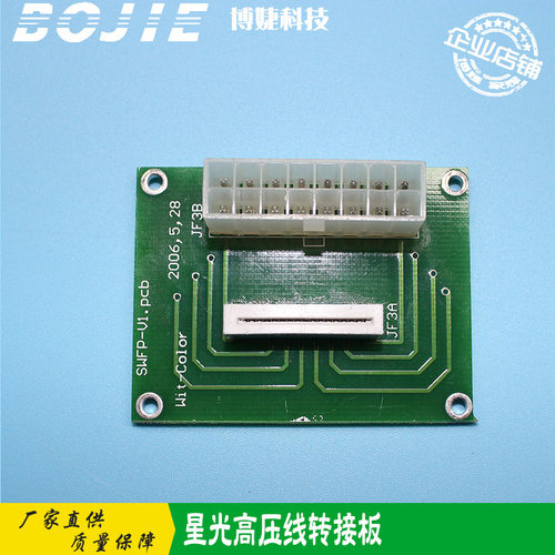 赛博锐智高压线转接头赛博锐智喷绘机星光1024喷头高压线转接板卡