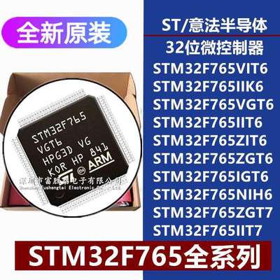 STM32F765VI/VG/II/ZI/ZG/IGT6IIK6NIH6ZGT7IIT7微控制器MCU