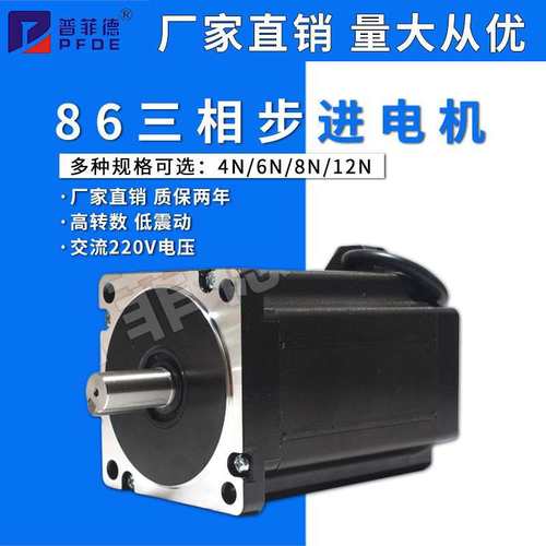 86三相步进电机863S42/863S68H/863S120E/220V交流力矩 4/6/8/12N