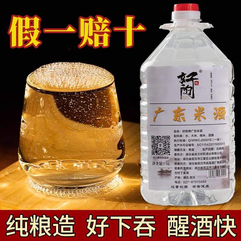 好酌米酒纯粮白酒38度/52度自酿高度泡果专用散酒清香10斤桶装