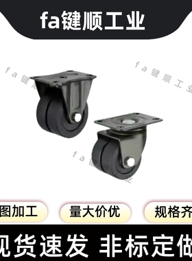 尼龙万向轮 CFL/CFK01-D40/D50/D63/D75 双轮型重型脚轮