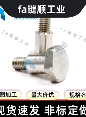 不锈钢 外六角 支点用台阶螺丝 CBDL8/10/12-6/7/8/9/10/12/13/15