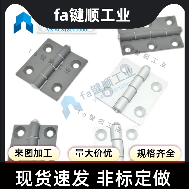 铝合金型材铰链合页C-HHDL5/6/8/8-45 C-HHBDL C-HHDLS8/845-5/6