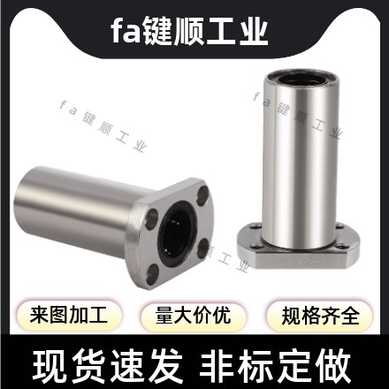 LHFCWF/LHFCWMF10 12 13 16 20 25 30椭圆法兰钢保直线轴承双衬型