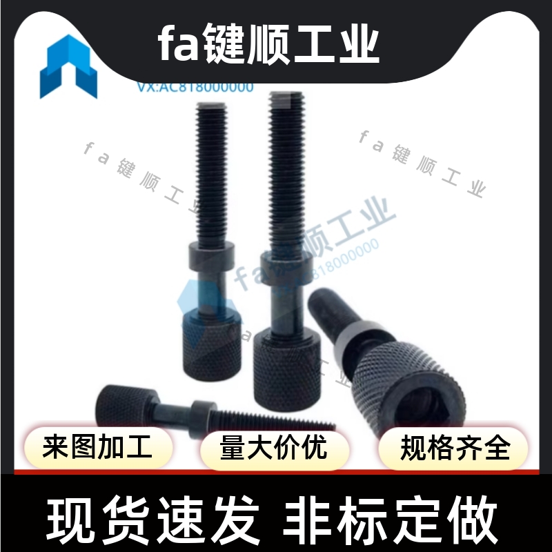 AJKTN6-15/20/25/30/50/60 PAZ31粗牙调整螺栓内六角孔型滚花螺丝