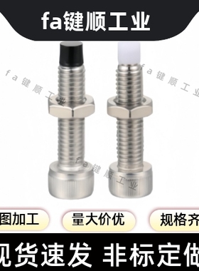 聚氨酯止动螺栓内六角螺栓型UUSCB4/5/6/8/10-10/12/15/20/25/30