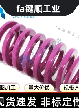 浅紫色矩形螺旋弹簧  T-SWC25-25/30/35/40/45/50/55/60/65/70/75