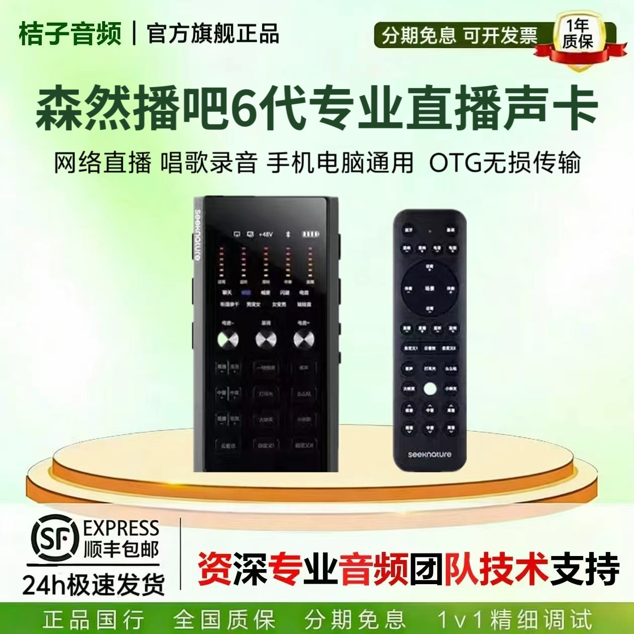 森然播吧六代声卡网红主播唱歌直播录音乐器麦克风专业设备套装