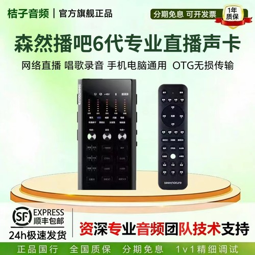 【网红主播推荐】直播声卡套装