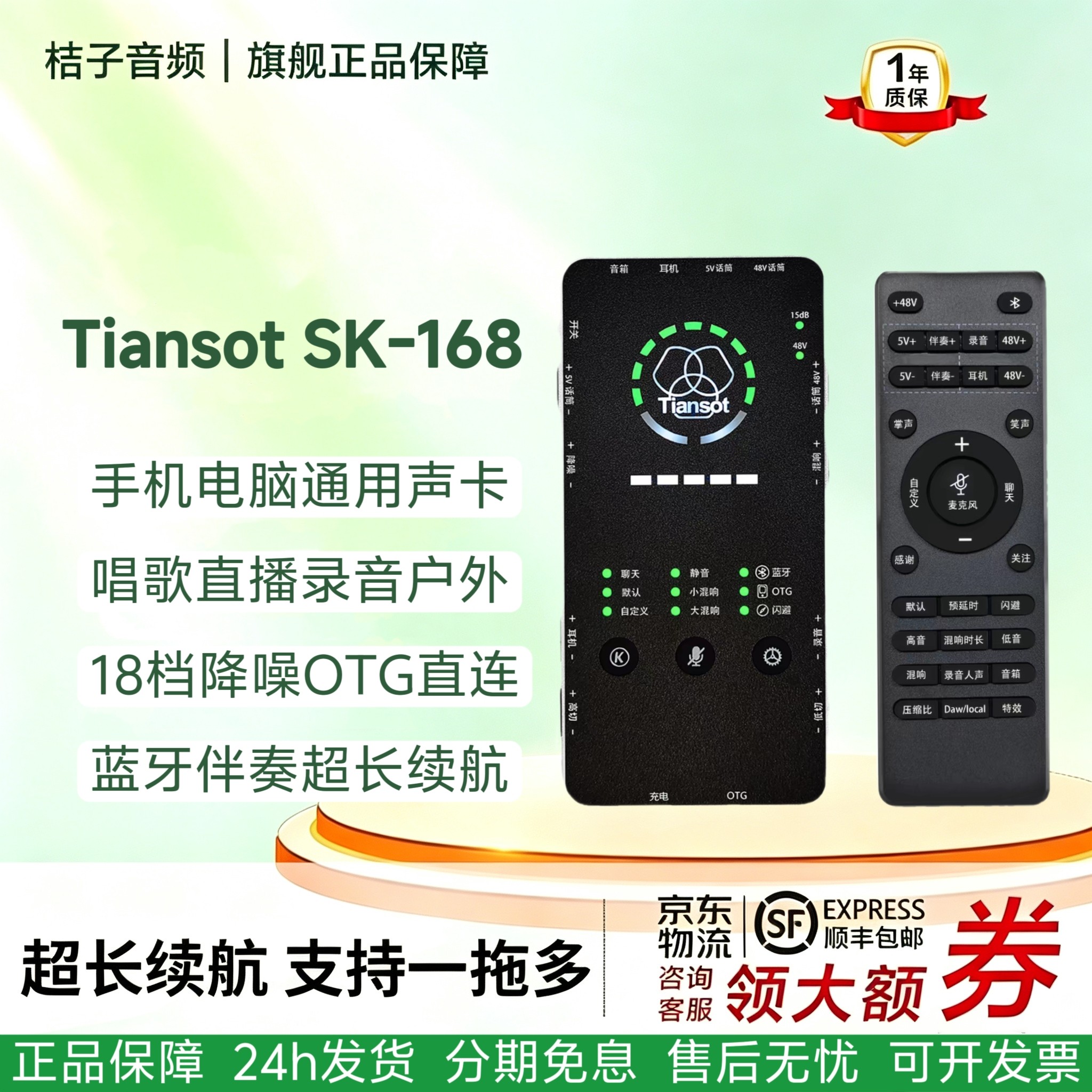 天梭Tiansot SK-168手机声卡网红主播唱歌直播录音户外麦克风套装