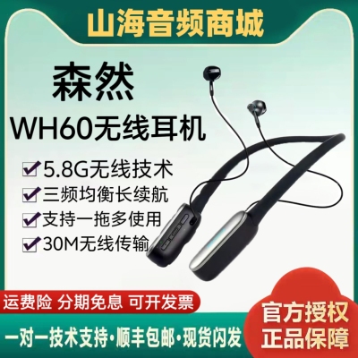 森然WH60无线耳机声卡专用套装