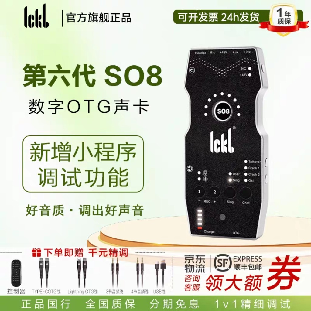 【网红主播推荐】直播声卡套装