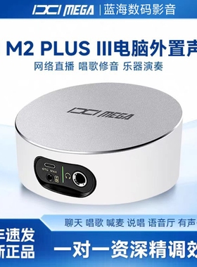 IXI M2PLUS III声卡网红主播唱歌直播录音手机电脑通用麦克风套装