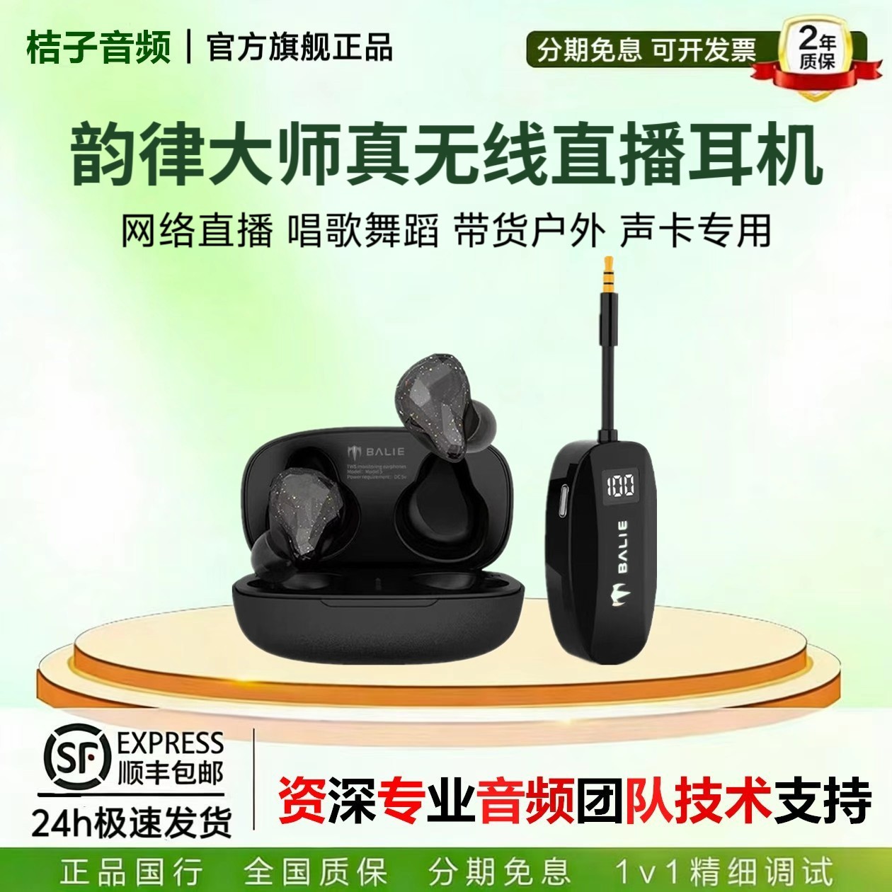 【网红推荐】无线直播耳机