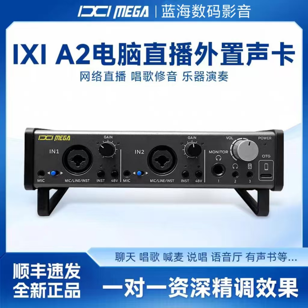 【网红推荐】专业直播声卡套装