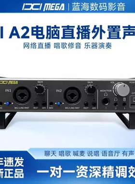 IXI MEGA A2声卡网红主播唱歌录音手机电脑直播麦克风套装