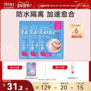 韩国大熊制药EasyDerm痘痘祛痘贴人工皮隐形修复痘印遮净痘贴 3包