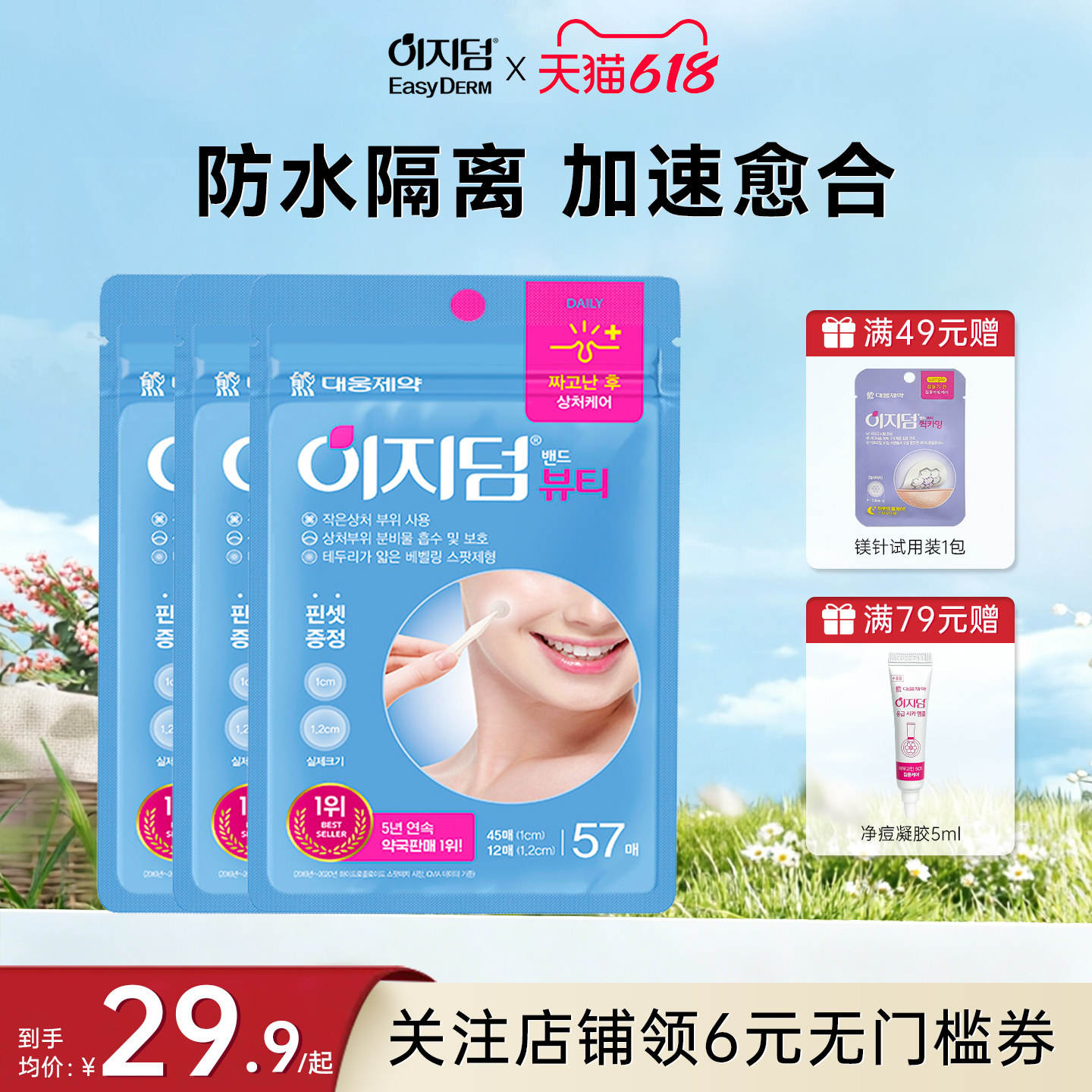 韩国大熊制药EasyDerm痘痘祛痘贴人工皮隐形修复痘印遮净痘贴 3包