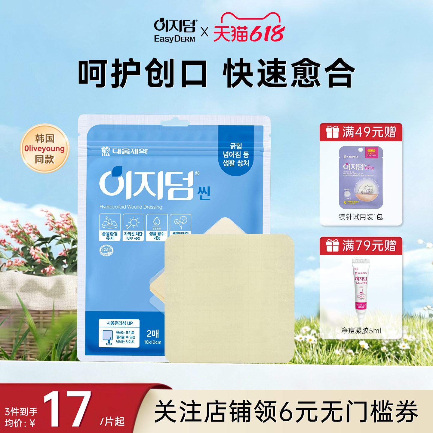 韩国大熊制药无菌水胶体敷料人工皮亲水性创口伤口防水创可贴临期