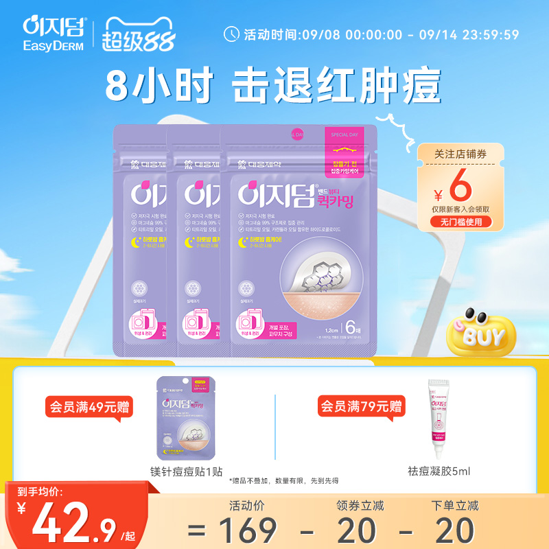 韩国大熊制药镁针微针痘痘贴